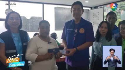 รอคอย 38 ปี เพิ่งได้ บัตรประชาชน ใบแรก