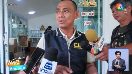 บิ๊กเต่า ค้นวัดบางคลาน พบเงินหายหลายสิบล้านบาท จ.พิจิตร