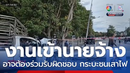 นายจ้างคนขับรถกระบะชนเสาไฟฟ้า อาจต้องร่วมรับผิดชอบ