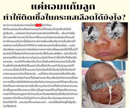 หมอม็อดให้คำตอบเด็กเล็กภูมิต้านทาน แค่หอมแก้มติดเชื้อในกระแสเลือด