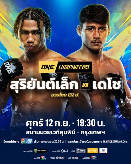 ONE ลุมพินี : ชาโด้ สิงห์มาวิน เผยจุดเด่น เดโช ป.บริรักษ์ พร้อมสยบ สุริยันต์เล็ก พ.เย็นยิ่ง