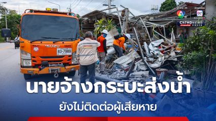 เร่งฟื้นฟูความเสียหายเหตุกระบะชนเสาไฟฟ้าล้ม 50 ต้น ที่ เชียงใหม่ ชาวบ้าน สุดกังวล จะไม่ได้รับการเยียวยา