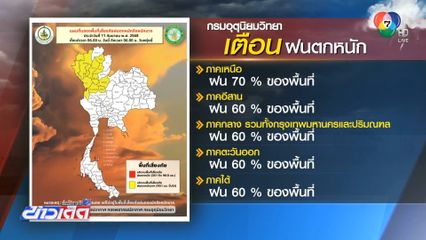 ฝนกระหน่ำ กระทบท่องเที่ยวทั่วไทย