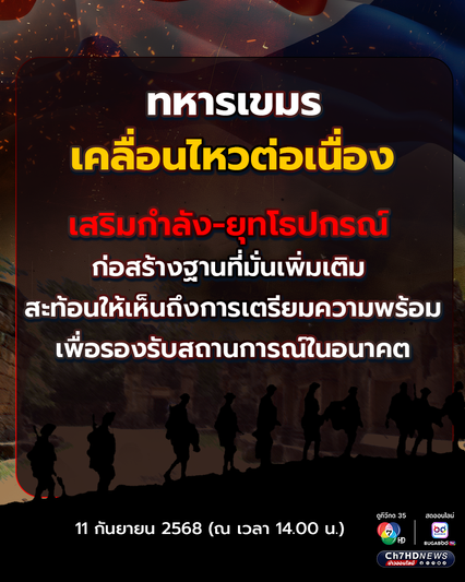 กองทัพภาคที่ 2 รายงานพบความเคลื่อนไหวของกัมพูชาอย่างต่อเนื่อง มีการเสริมกำลังพลและยุทโธปกรณ์ รวมทั้งการก่อสร้างฐานที่มั่นเพิ่มเติม
