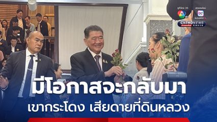 ภูมิธรรมอำลาตำแหน่ง ที่ดินเขากระโดง ฝากทำให้จบ