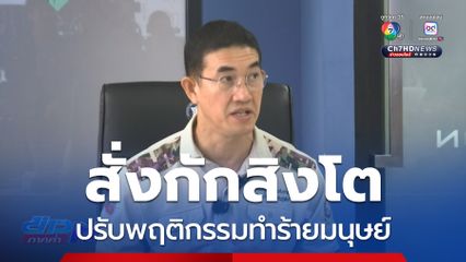 สั่งกักสิงโต 5 ตัว ปรับพฤติกรรมทำร้ายมนุษย์