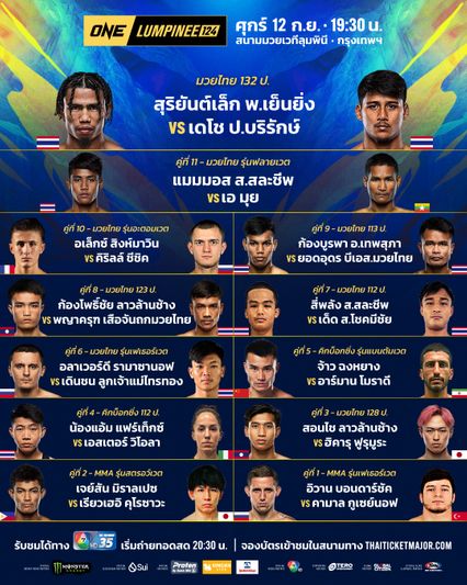 ONE ลุมพินี : เผยโปรแกรมเต็ม ONE ลุมพินี 124 สุริยันต์เล็ก พ.เย็นยิ่ง ซัด เดโช ป.บริรักษ์