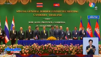 ย้ำเปิดด่านฯ เอื้อประโยชน์ กัมพูชา เข้มแข็ง