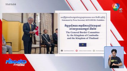 ทัวร์ลงญี่ปุ่นหนัก กรณีเรียกร้องเปิดด่านฯ