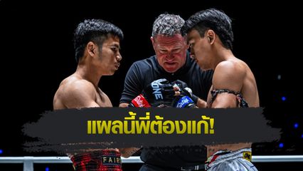 ONE ลุมพินี : ยอดเหล็กเพชร อ.อัจฉริยะ เล็งตามล่าแค้น จ้าวเสือใหญ่ ม.กรุงเทพธนบุรี บนเวที ONE