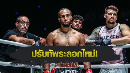 ONE Championship : ONE ประกาศยุติสัญญาอดีตแชมป์โลก อเล็กซิส นิโคลัส พร้อม 4 นักสู้