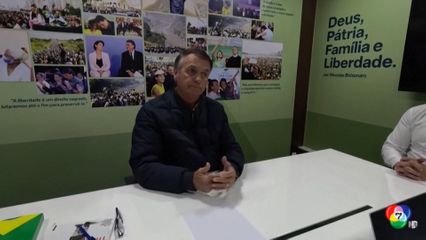 อดีต ปธน.บราซิล ถูกศาลสั่งจำคุก 27 ปี ฐานวางแผนก่อรัฐประหาร