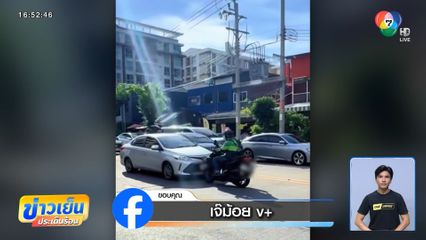 ไม่มีใครยอมใคร! ไรเดอร์ปะทะรถเก๋งสวนเลน