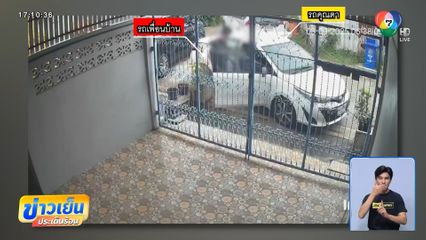 จอดรถขวางหน้าบ้าน ปัญหาโลกแตก