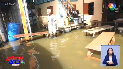 น้ำทะลักท่วม 2 อำเภอ 50 หลังคาเรือน จ.อุทัยธานี