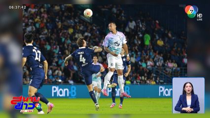 บุรีรัมย์ ยูไนเต็ด ยิงทดเจ็บ 2-0 เฉือน ประจวบ เอฟซี รั้งจ่าฝูงต่อเนื่อง