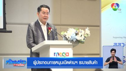 ผู้ประกอบการหนุนเปิดด่านฯ ระบายสินค้า