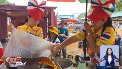 สีสันบ้านหนองจาน ให้กำลังใจทหารชายแดน จ.สระแก้ว