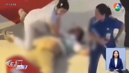 หนุ่มแอบถ่ายใต้กระโปรงสาว เสียชีวิตแล้ว