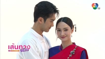 ภูมิ เกียรติภูมิ - แอนน่า กลึคส์ นำทีมนักแสดงฟิตติงละคร บ้านนางรำ