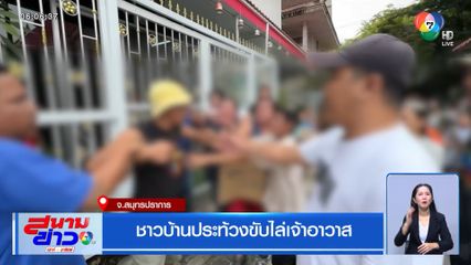 ชาวบ้านประท้วงขับไล่เจ้าอาวาส