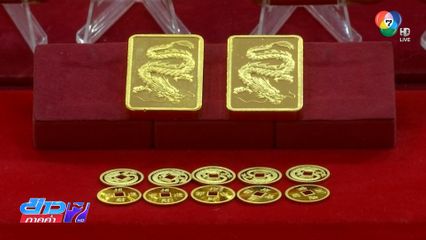 ธปท.เรียกผู้ค้าทองคำ แจง ปมขายทองให้กัมพูชา