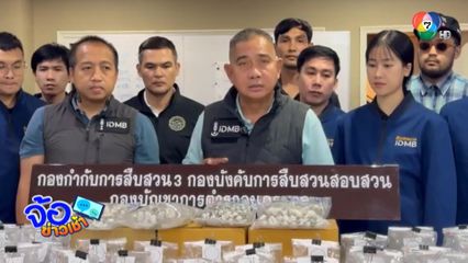 รวบหนุ่มขายเห็ดขี้ควาย ของกลางกว่า 2.2 ล้านบาท