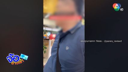 อุทาหรณ์สาวเดินห้างฯ ระวังชายรุ่นพ่อแอบถ่ายคลิป
