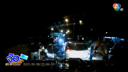 ตำรวจปิดล้อมรถยนต์ ขนยาบ้ากว่า 1 ล้านเม็ด