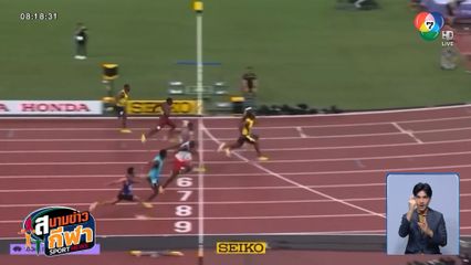 บิว ภูริพล ทำดีที่สุด ได้อันดับ 7 ฮีทที่ 2 ไม่ผ่านรอบชิงฯ ศึกกรีฑาชิงแชมป์โลก