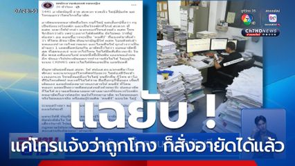 แฉยับ ! ขั้นตอนอายัดบัญชี