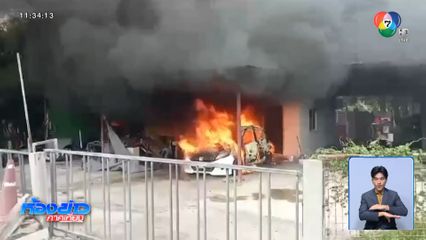 ลูกชายเมายาคลั่งเผาบ้านเผารถ จ.ปทุมธานี