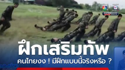 ทหารกัมพูชา ฝึกวิทยายุทธเสริมทัพ