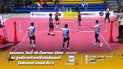 ได้เวลาขึ้นฟาด การแข่งขัน เซปักตะกร้อ นักเรียนชาย แชมป์กีฬา 7HD 2025