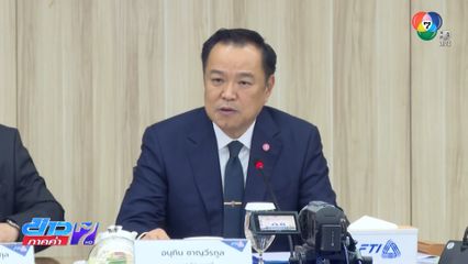 อนุทิน นำว่าที่ รมต.หารือ สภาอุตสาหกรรมฯ