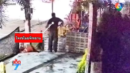 ขโมยจักรยานไม่พอ ยังถ่ายทิ้งไว้คาส้วม