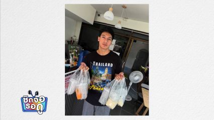 ทศ รวิศชา เปิดร้านชาที่สงขลา พร้อมฝาก เปิดโหมดล่าฯ ซีซั่น 2 ตอนแรก 17 ก.ย.นี้ | ชิดจอรอดู | 15 ก.ย.68