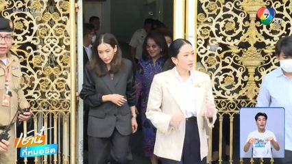 คุณหญิงอ้อ และลูก เยี่ยม ทักษิณ ครั้งแรก