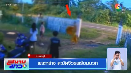 พระกร่าง สะบัดจีวรพร้อมบวก