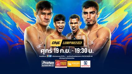 Next Fight! ONE ลุมพินี 125 ก้องชัย ไฉนดอนเมือง vs วอลเตอร์ กอนซาลเวส