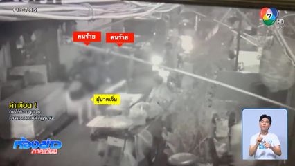 อินฟลูฯ ถูก 2 คนร้ายบุกแทงบาดเจ็บสาหัส