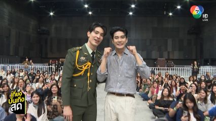 ยูโร ยศวรรธน์-สน ยุกต์ แจกโมเมนต์แฟน ๆ แบบใกล้ชิด ชวนดู Shine The Series ตอนจบเสาร์นี้