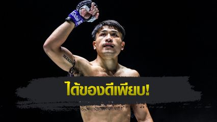 ONE Championship : จ้าวเสือใหญ่ ม.กรุงเทพธนบุรี พร้อมงัดคำสอน สมรักษ์ คำสิงห์ ใช้เล่นงาน “อาคีฟ”