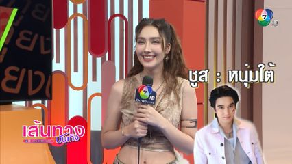 เส้นทางบันเทิง | FULL EP | 16 ก.ย.68