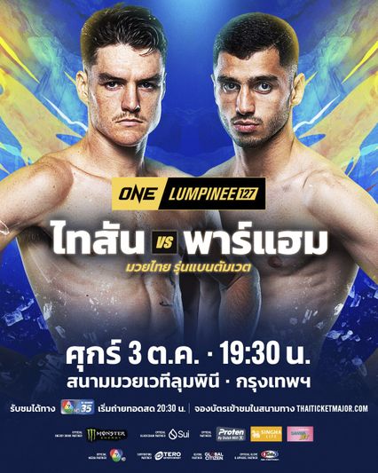 ONE ลุมพินี : ไทสัน แฮร์ริสัน นัดใส่เดี่ยว พาร์แฮม กีราติ คู่เอกภาคอินเตอร์ ศึก ONE ลุมพินี 127