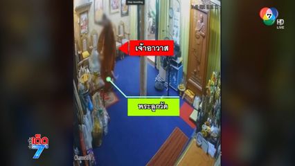 แม่ร้อง พระลูกชายถูกเจ้าอาวาสกระทืบ เจ็บสาหัส