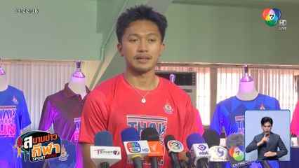 บิว ภูริพล เปิดใจหลังศึกกรีฑาชิงแชมป์โลก ตั้งเป้าทะลุรอบชิง