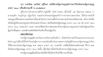 ศาล รธน. มีมติไม่รับคำร้องคดี “อนุทิน” ใช้ถนนสาธารณะเป็นทางขึ้นลงเครื่องบิน
