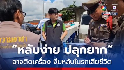 ครูเกษียณหายตัวข้ามคืน ญาติระดมตามหาทั้งคืนไม่พบ เช้าเจอเสียชีวิตในรถ ที่ติดเครื่องไว้จอดในลานจอดรถห้างดังที่ จ.ร้อยเอ็ด