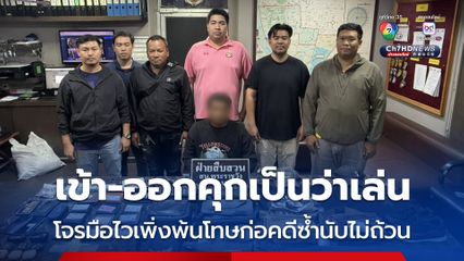 สืบพระราชวัง ไม่หลับไม่นอน ออกล่าโจรมือไวฉกทรัพย์รถส่งของได้เพียงข้ามคืน 